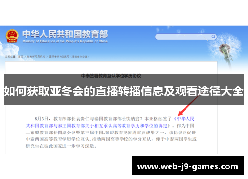 如何获取亚冬会的直播转播信息及观看途径大全