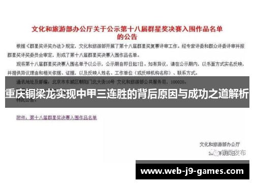 重庆铜梁龙实现中甲三连胜的背后原因与成功之道解析