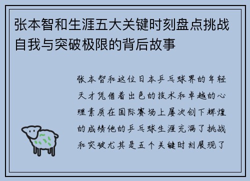 张本智和生涯五大关键时刻盘点挑战自我与突破极限的背后故事