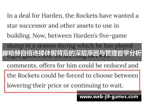 滕哈赫自信选择休假背后的深层原因与管理哲学分析