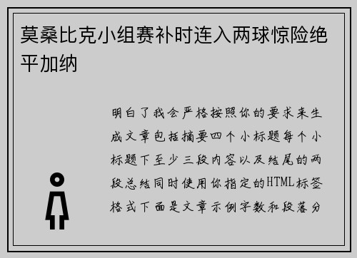 莫桑比克小组赛补时连入两球惊险绝平加纳