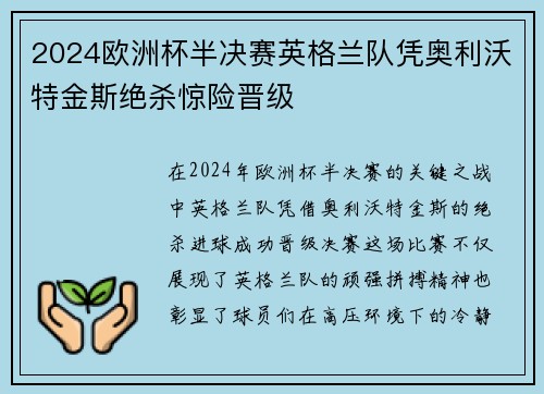 2024欧洲杯半决赛英格兰队凭奥利沃特金斯绝杀惊险晋级 2024欧洲杯半决赛英格兰队凭奥利沃特金斯绝杀惊险晋级