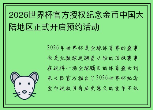 2026世界杯官方授权纪念金币中国大陆地区正式开启预约活动 2026世界杯官方授权纪念金币中国大陆地区正式开启预约活动