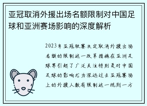 亚冠取消外援出场名额限制对中国足球和亚洲赛场影响的深度解析
