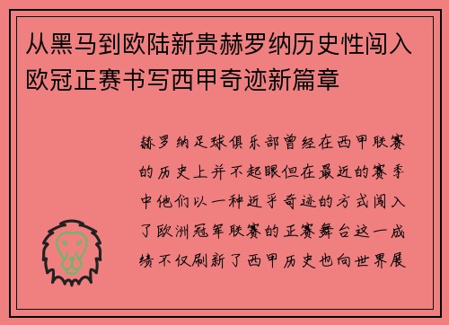 从黑马到欧陆新贵赫罗纳历史性闯入欧冠正赛书写西甲奇迹新篇章 从黑马到欧陆新贵赫罗纳历史性闯入欧冠正赛书写西甲奇迹新篇章