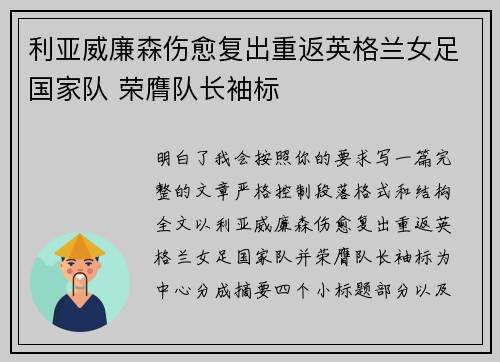 利亚威廉森伤愈复出重返英格兰女足国家队 荣膺队长袖标