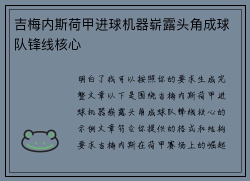 吉梅内斯荷甲进球机器崭露头角成球队锋线核心 吉梅内斯荷甲进球机器崭露头角成球队锋线核心