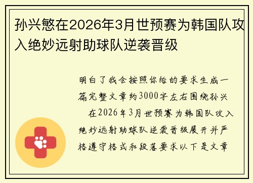 孙兴慜在2026年3月世预赛为韩国队攻入绝妙远射助球队逆袭晋级 孙兴慜在2026年3月世预赛为韩国队攻入绝妙远射助球队逆袭晋级