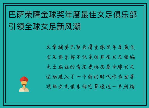 巴萨荣膺金球奖年度最佳女足俱乐部引领全球女足新风潮 巴萨荣膺金球奖年度最佳女足俱乐部引领全球女足新风潮