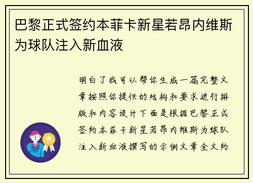 巴黎正式签约本菲卡新星若昂内维斯为球队注入新血液 巴黎正式签约本菲卡新星若昂内维斯为球队注入新血液